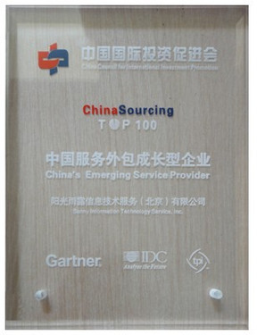 陽光雨露榮膺“中國服務外包成長型企業”TOP100，彰顯北京信息技術咨詢服務新實力