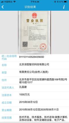 營業執照OCR識別 讓信息錄入So Easy——北京信息技術咨詢服務的智能化革新
