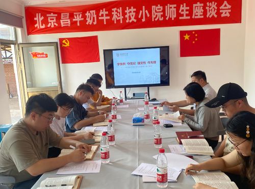 筑牢思想防線 引領鄉村振興——北京昌平奶?？萍夹≡号R時黨支部開展黨紀學習教育主題黨日活動